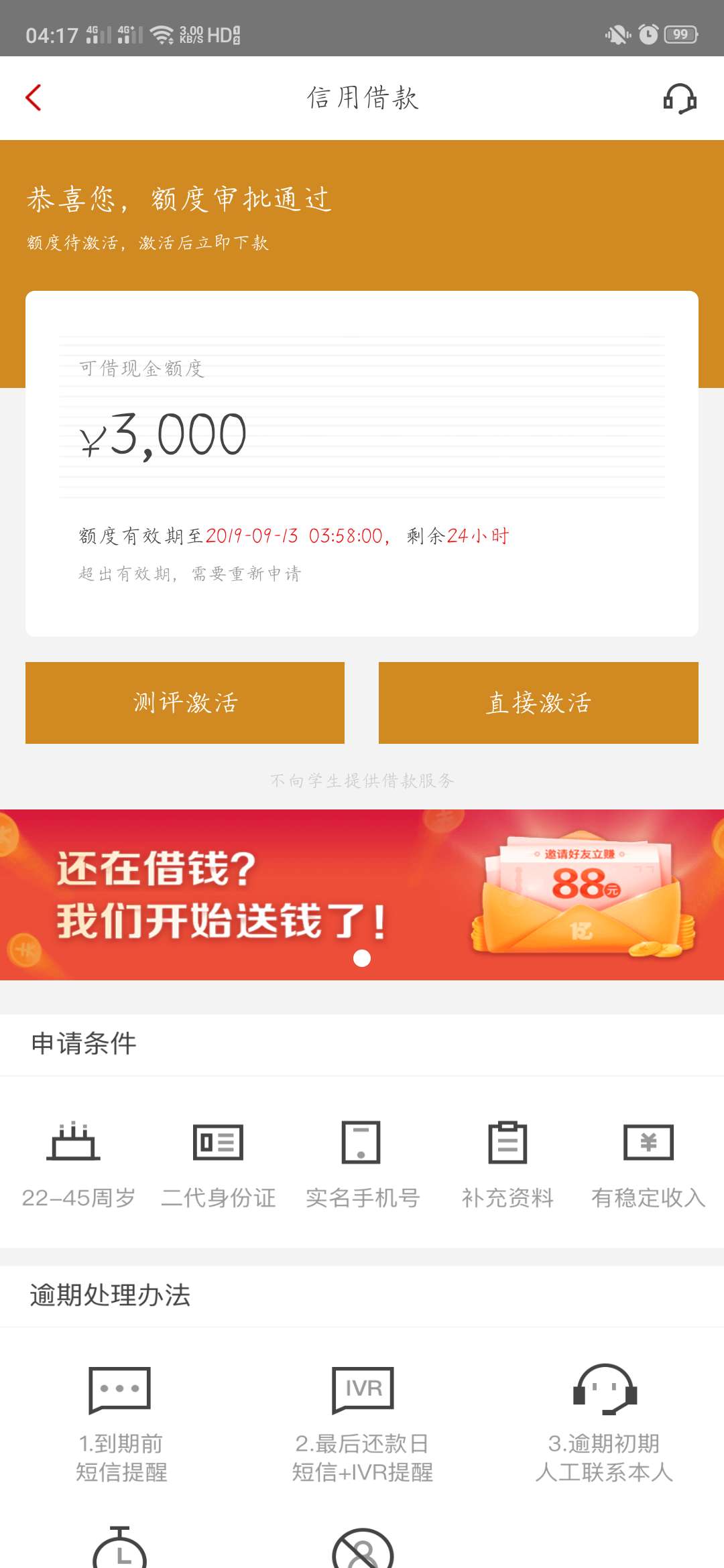 《先花一亿元》拒了无数年，通过到账了

口子名称：先花一亿元
入口：应用商城
昨天开95 / 作者:巨炮 / 