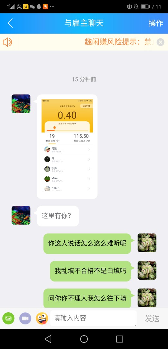 曝光一个趣闲赚垃圾人，做任务遇到问题私聊他，一个小时之后回复开始各种人身攻击，奉89 / 作者:yll880717 / 