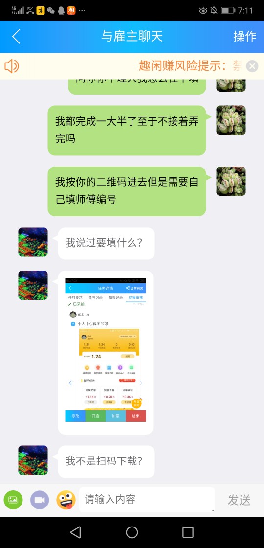 曝光一个趣闲赚垃圾人，做任务遇到问题私聊他，一个小时之后回复开始各种人身攻击，奉41 / 作者:yll880717 / 
