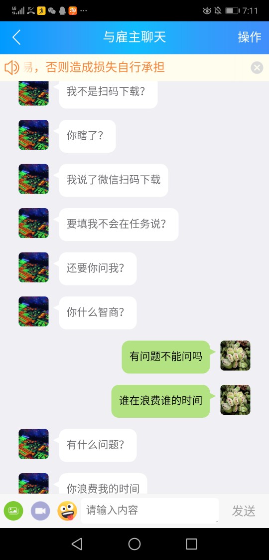 曝光一个趣闲赚垃圾人，做任务遇到问题私聊他，一个小时之后回复开始各种人身攻击，奉44 / 作者:yll880717 / 