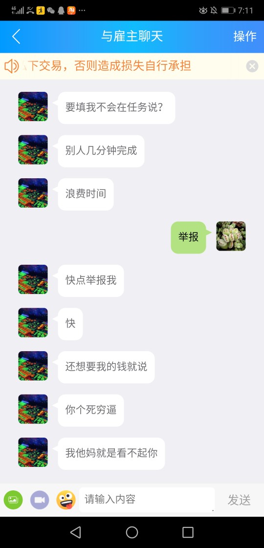曝光一个趣闲赚垃圾人，做任务遇到问题私聊他，一个小时之后回复开始各种人身攻击，奉73 / 作者:yll880717 / 