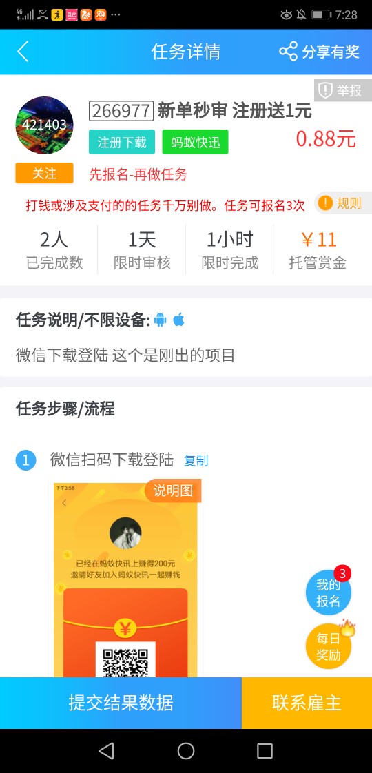 曝光一个趣闲赚垃圾人，做任务遇到问题私聊他，一个小时之后回复开始各种人身攻击，奉52 / 作者:yll880717 / 