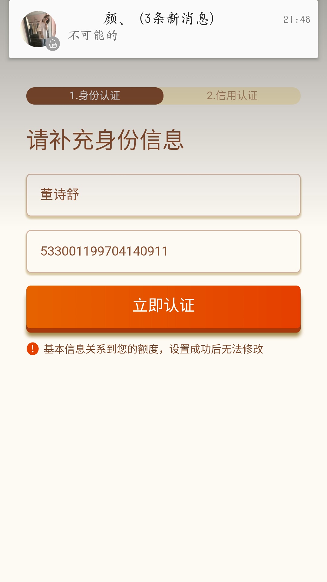 身份认证失败，是什么情况

1 / 作者:不吵架 / 