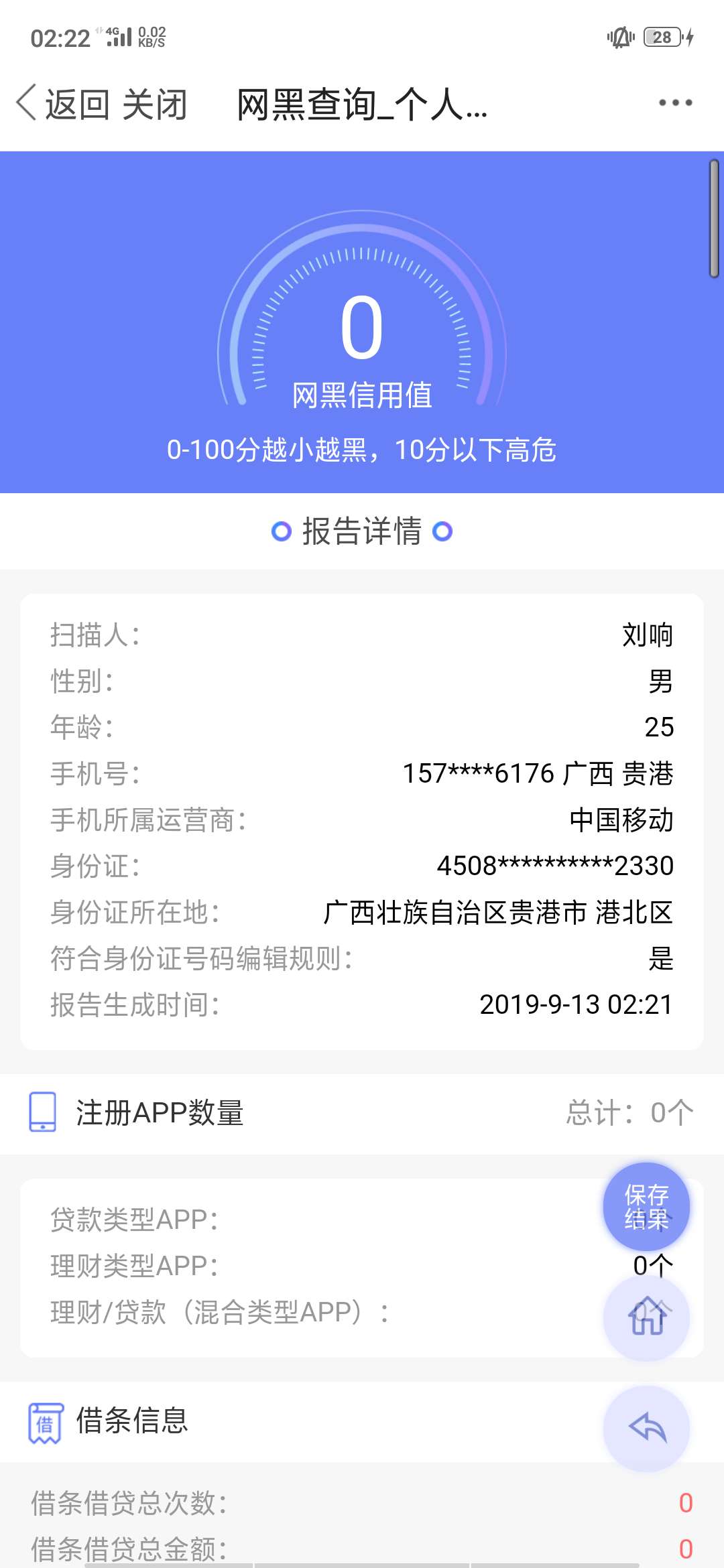 这样的结果是不是与撸贷无缘了？


70 / 作者:Hdhdjdj33 / 