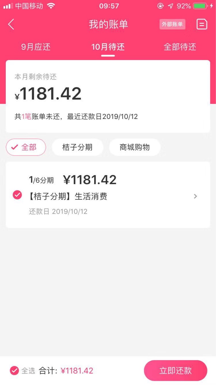 朋友的桔子分期 申请到下款1个小时到账


8 / 作者:山穷水尽 / 