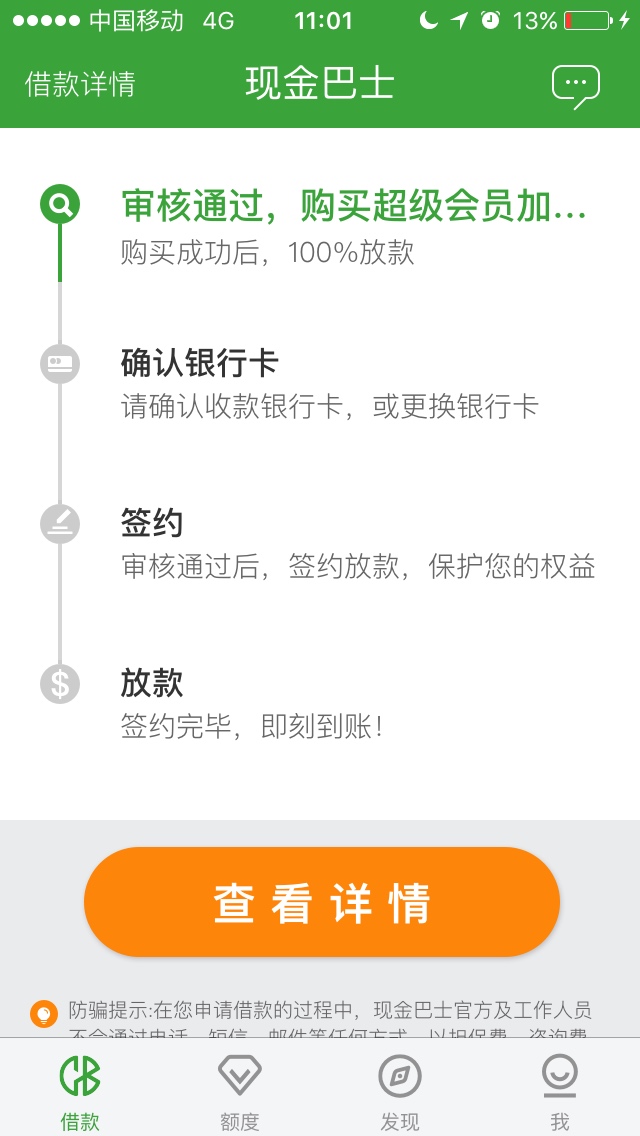 现金巴士审核过了，让买超级会员。是智商费吗？



74 / 作者:王者12 / 