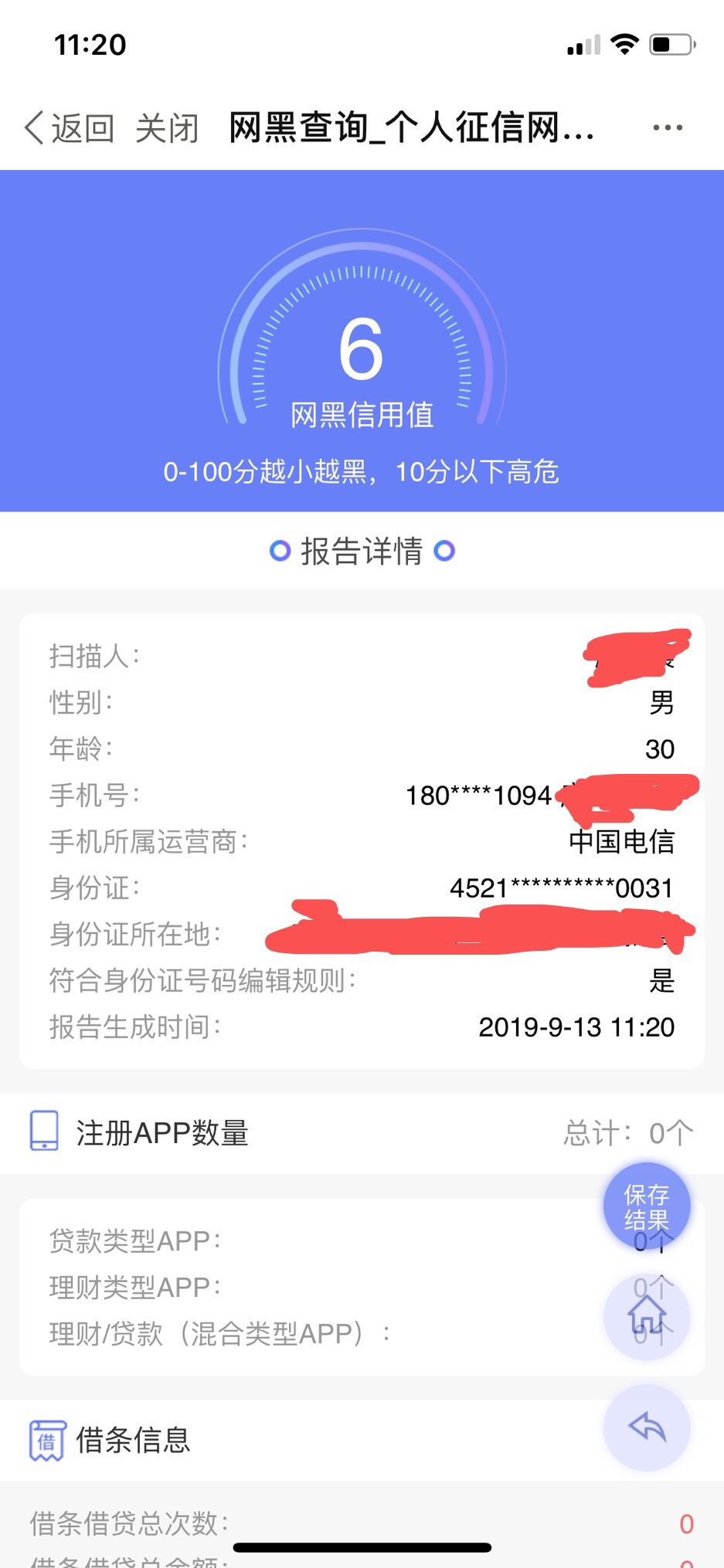 上半年大放水的时候大数据没黑也不给我下款，现在虽然...14 / 作者:命硬吊又大 / 