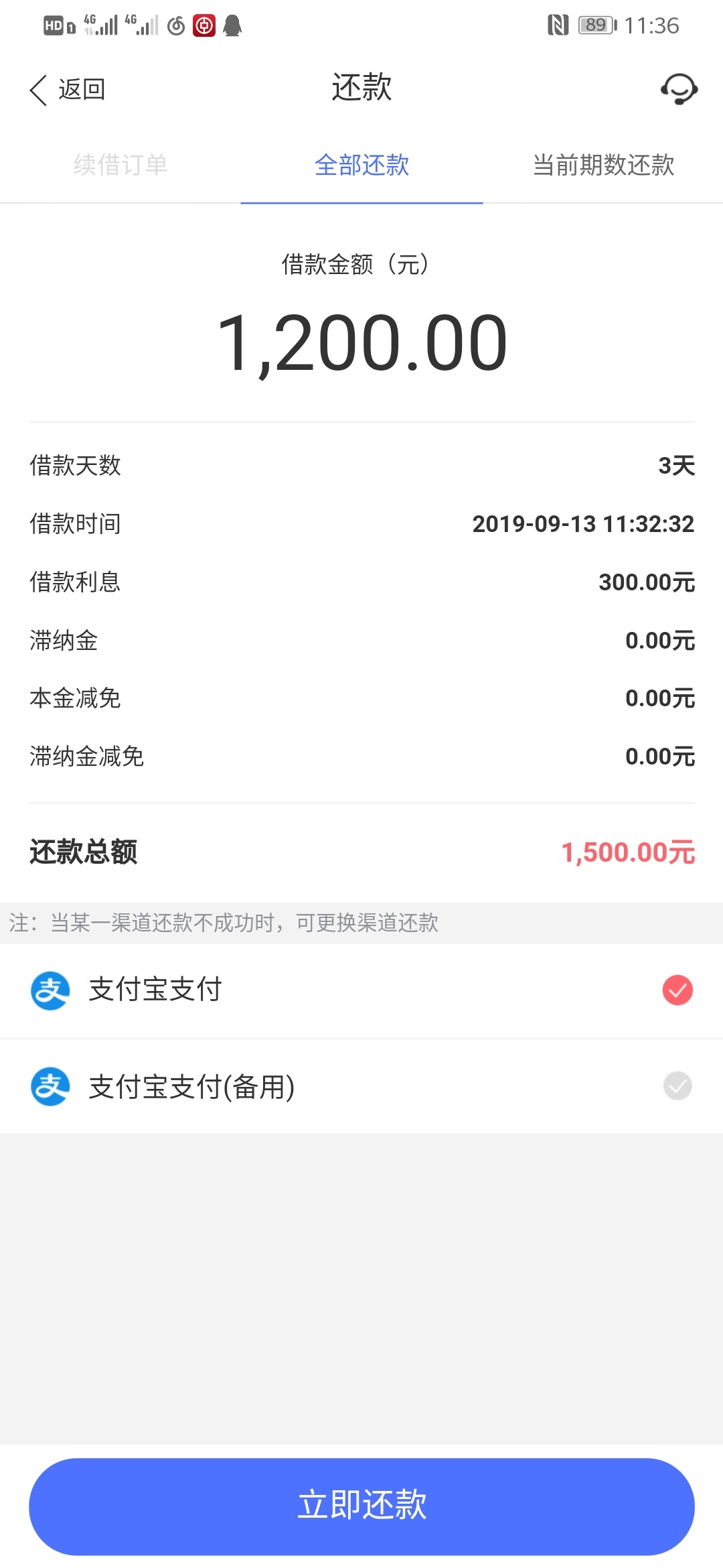 呗呗分期中秋节送礼，11号申请的，没有报希望一直审核两天了，今天中秋节11点32分突然22 / 作者:橄榄树8899 / 