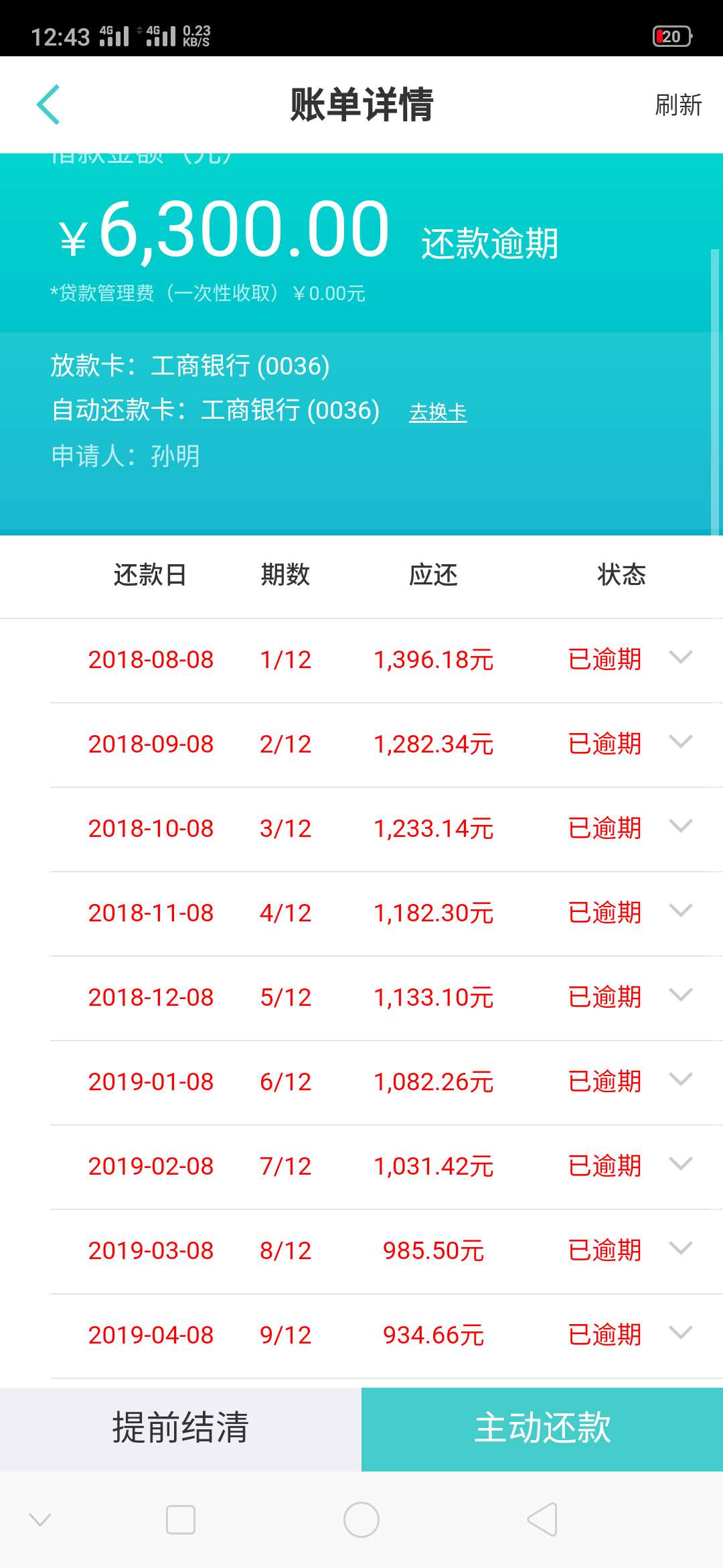 钱包易贷真:)黑，刚问了可以只还本金吗？不同意我还你个大:)


12 / 作者:明明早 / 