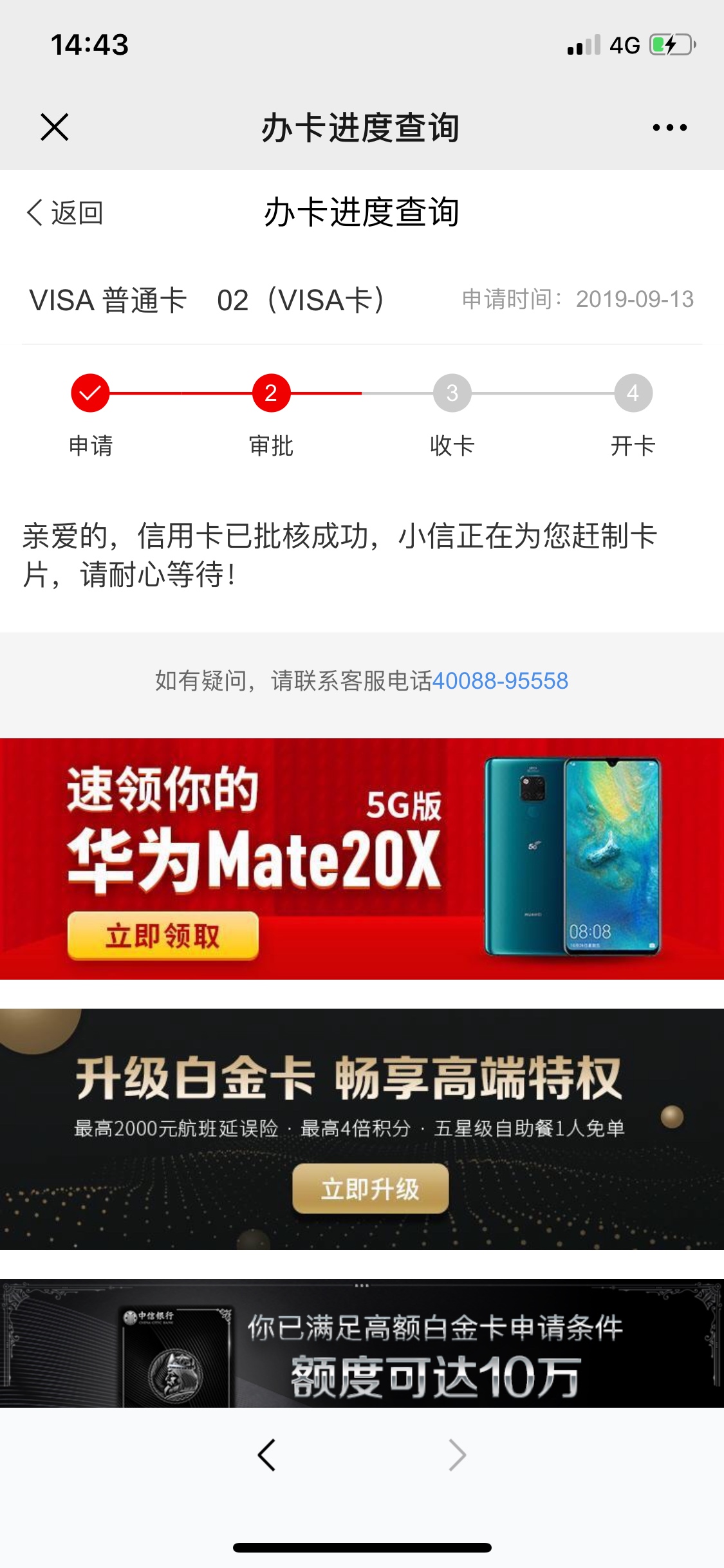 中信信用卡这是通过了？？？电子卡又是什么玩意？？？





45 / 作者:苍穹2018 / 