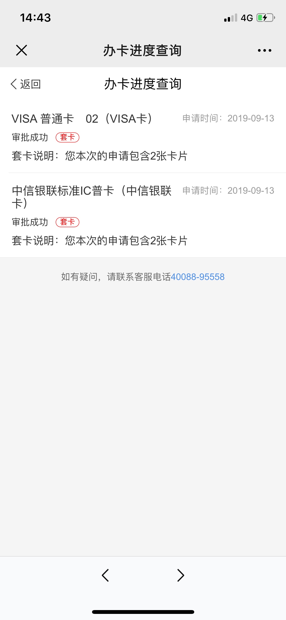 中信信用卡这是通过了？？？电子卡又是什么玩意？？？





6 / 作者:苍穹2018 / 