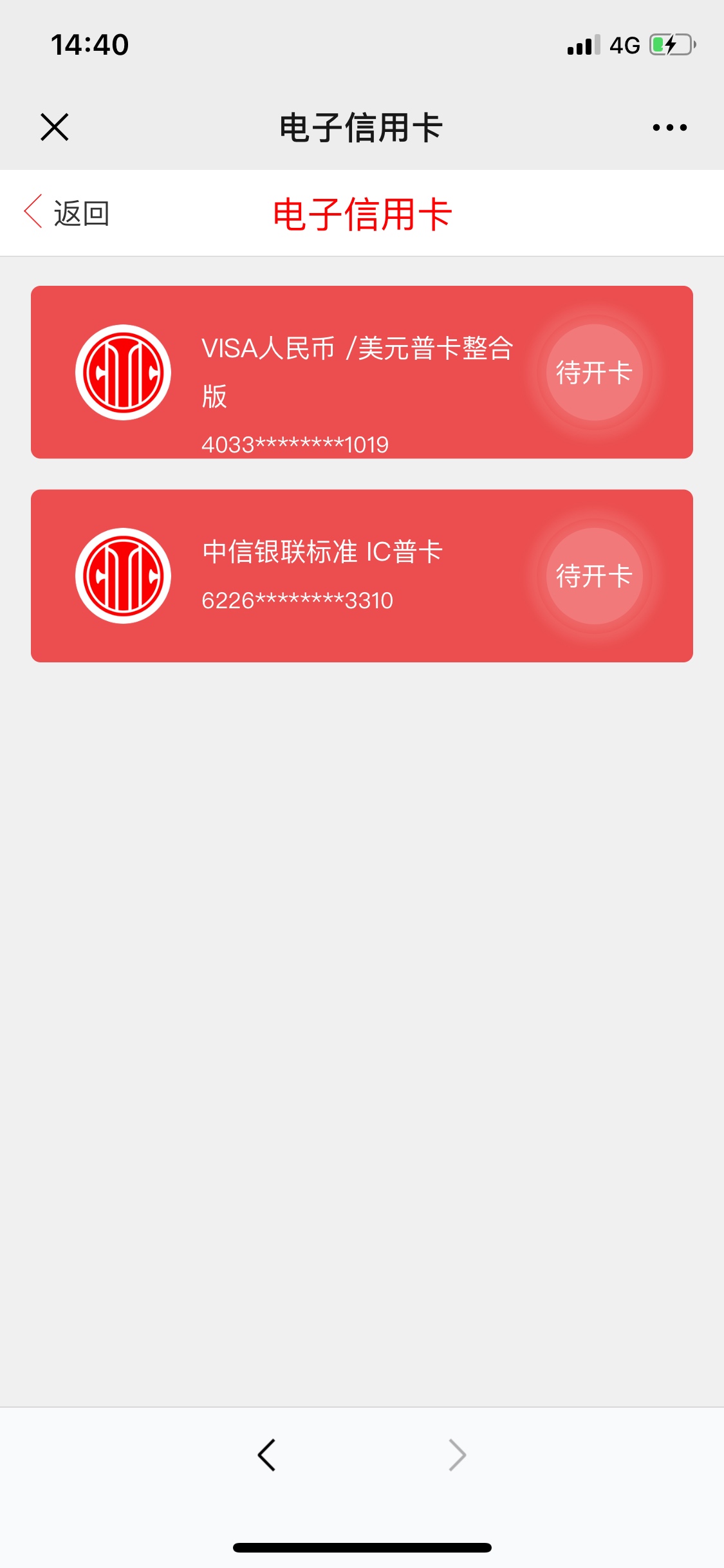 中信信用卡这是通过了？？？电子卡又是什么玩意？？？





81 / 作者:苍穹2018 / 