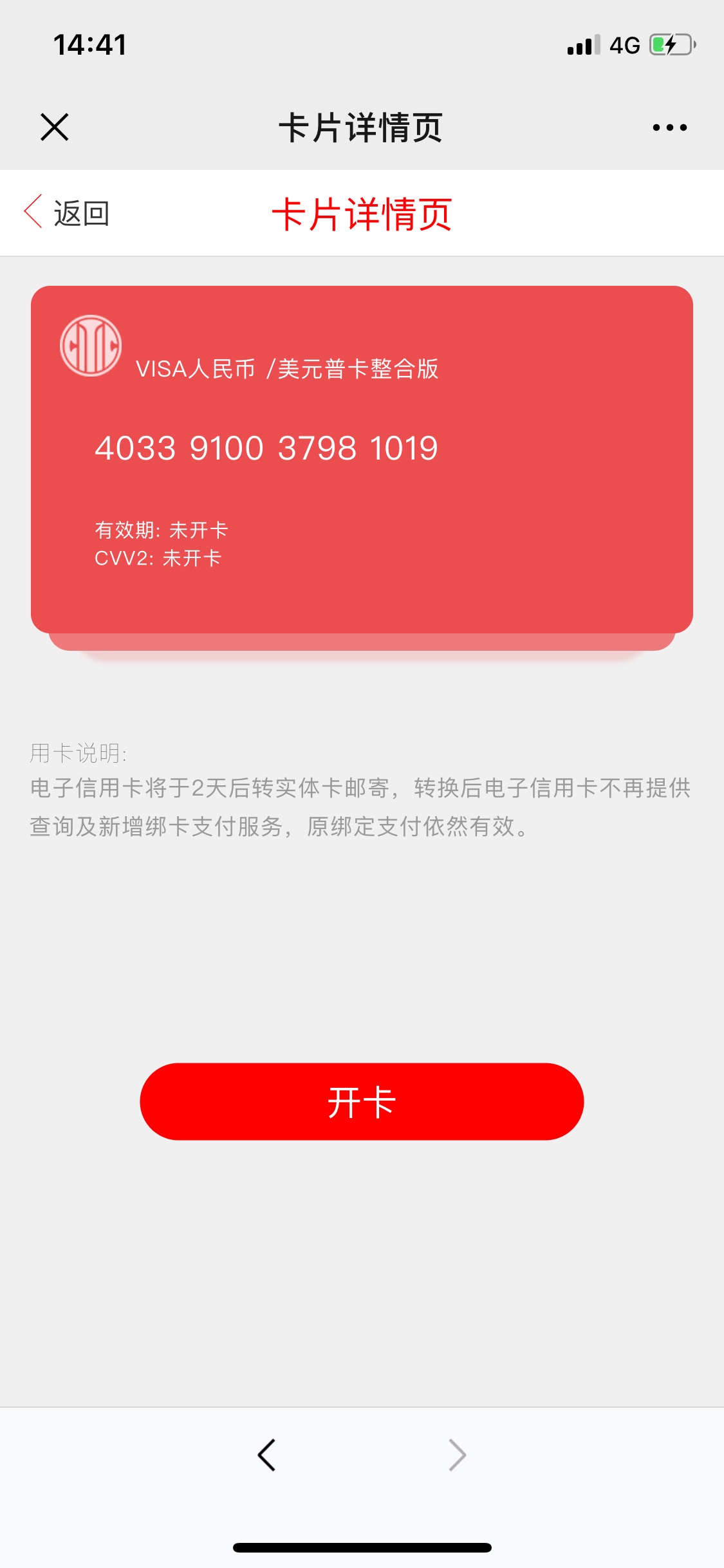 中信信用卡这是通过了？？？电子卡又是什么玩意？？？





64 / 作者:苍穹2018 / 
