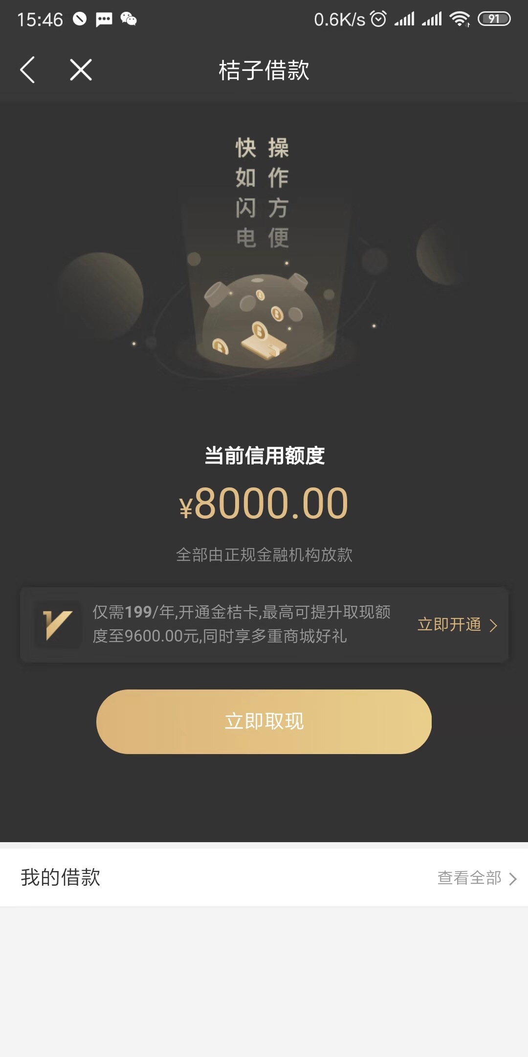 桔子分期到账了，本人芝麻分590，gp强制几十个，大额的就用过拍拍贷没逾期过。


3 / 作者:猴姐 / 
