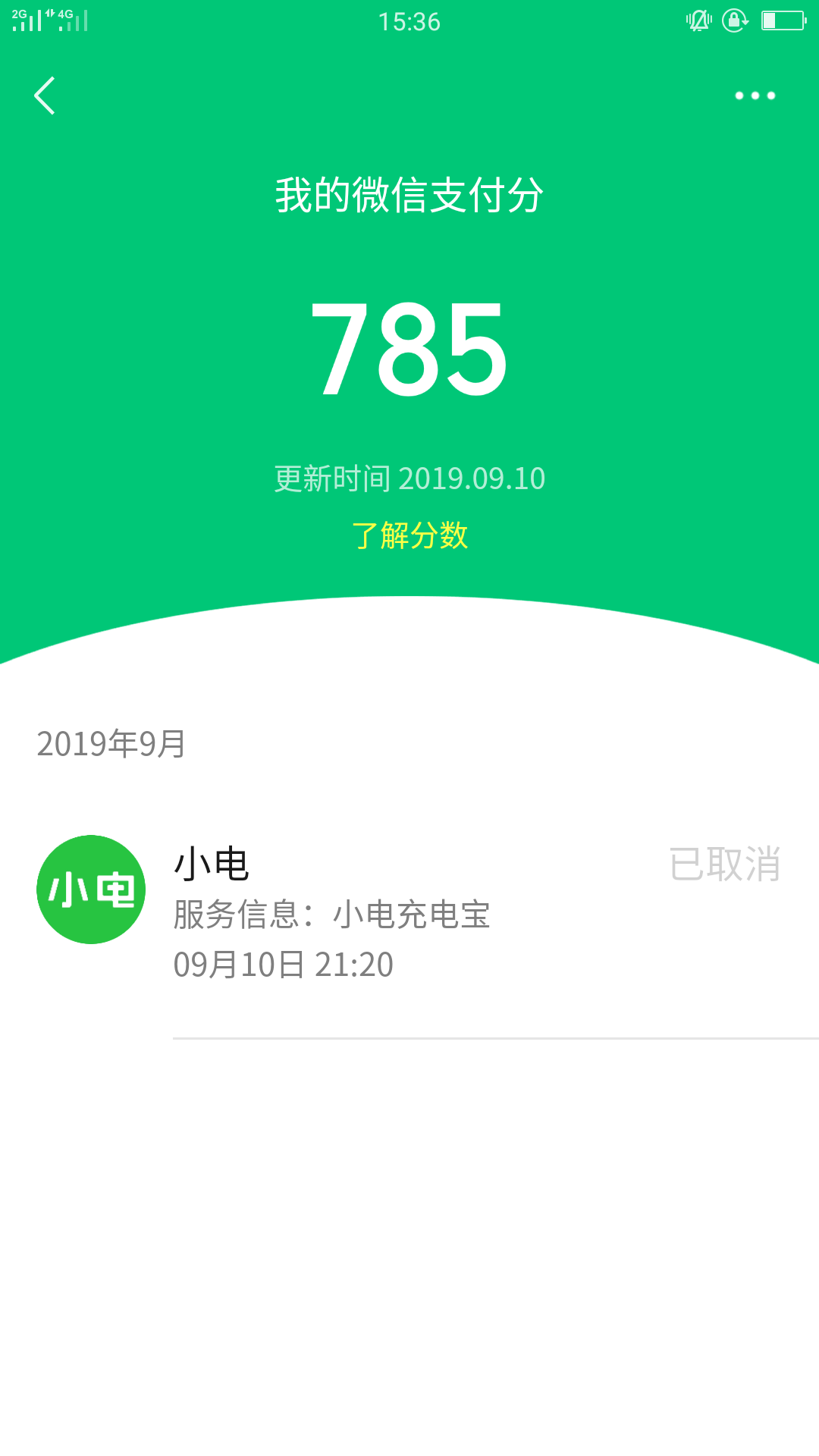 微信的不叫花呗，叫分付，即将上线，开通了微信支付分的老哥提前开了分，每个月会涨分1 / 作者:你的大橙子 / 