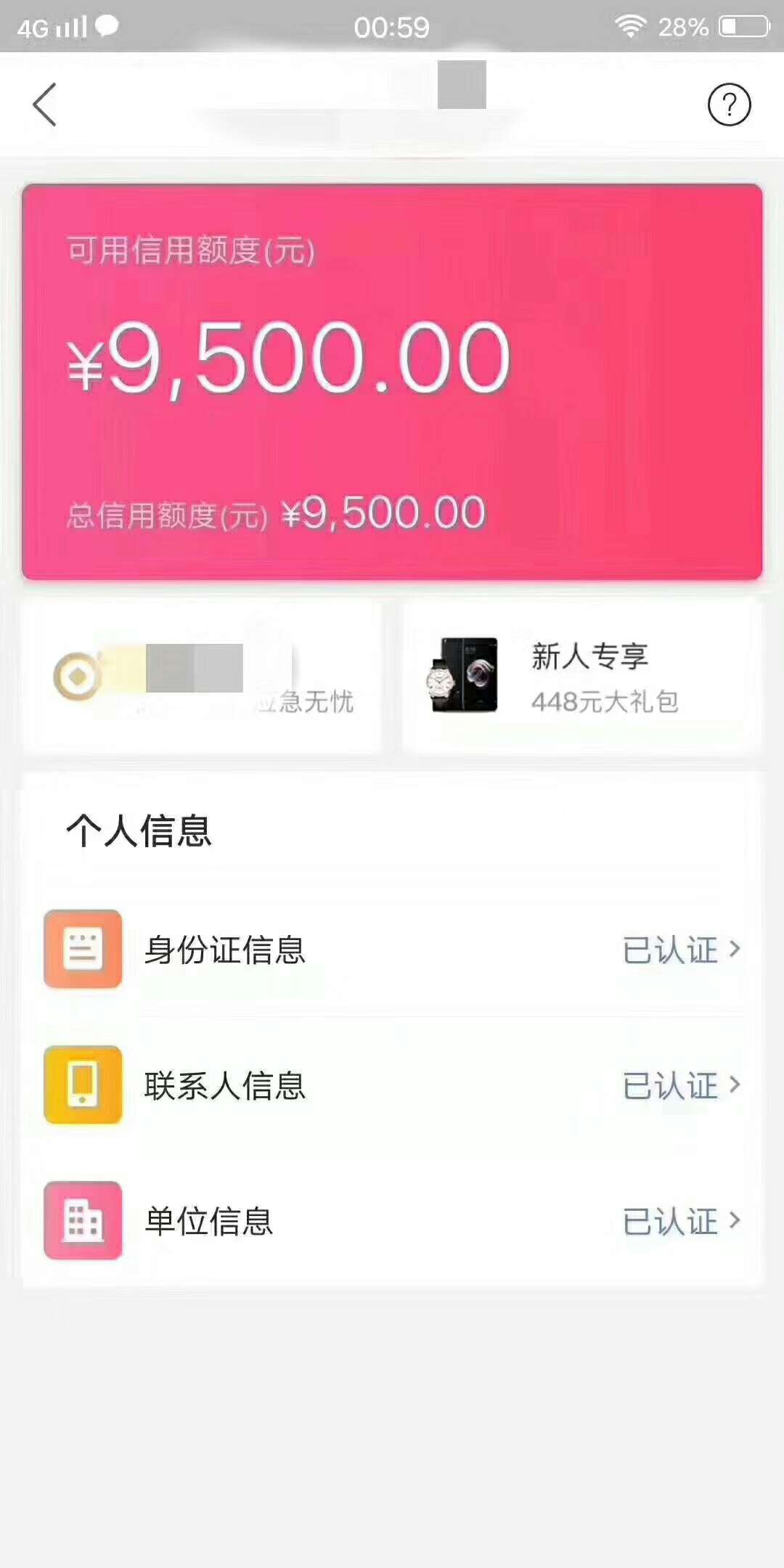 来破解一下 大量收23-45岁黑户,无视逾期,无视