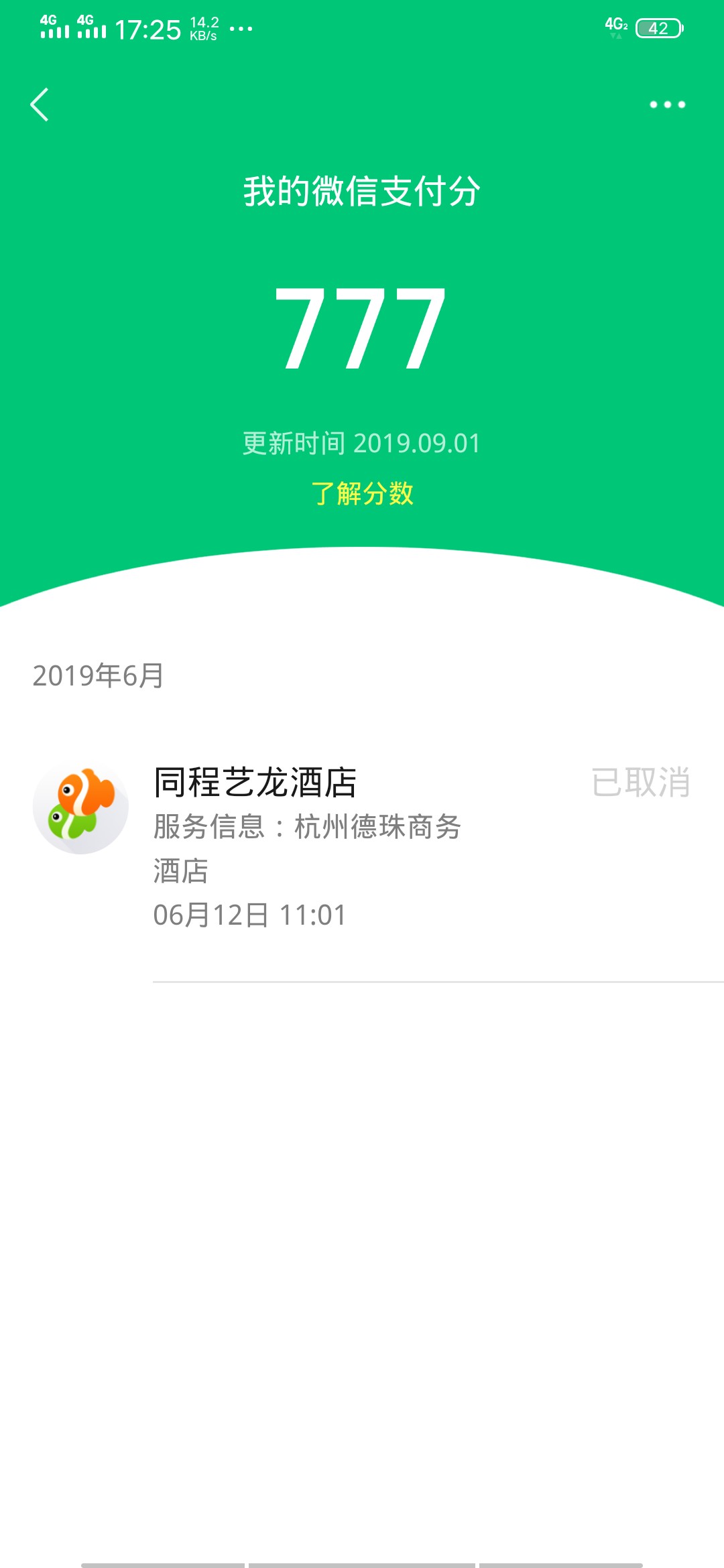 微信的不叫花呗，叫分付，即将上线，开通了微信支付分的老哥提前开了分，每个月会涨分9 / 作者:鹿皮皮 / 