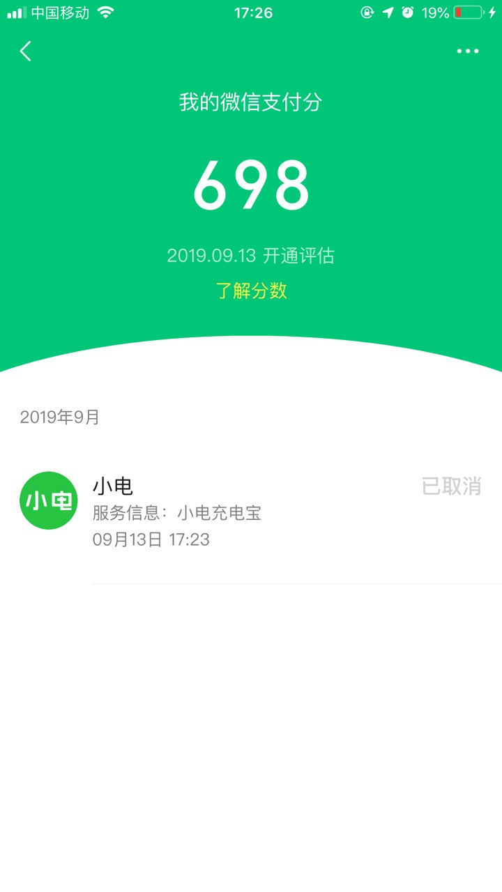 微信的不叫花呗，叫分付，即将上线，开通了微信支付分的老哥提前开了分，每个月会涨分23 / 作者:赌狗快死了 / 