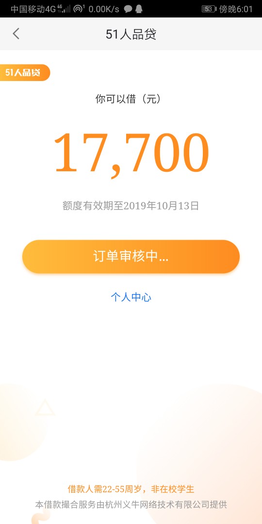 51人品贷。上个月申请7张卡。中信。工商。农业。民生。浦发。广发。交通。全部秒。今
