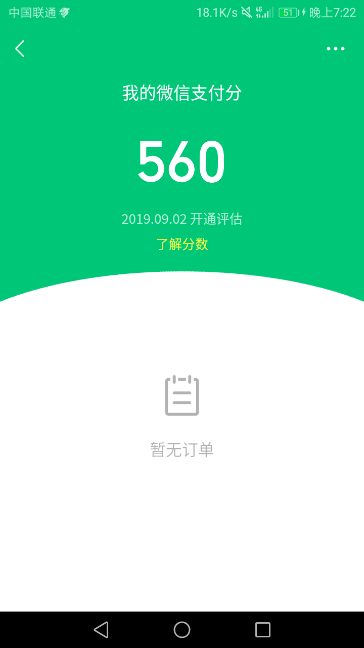 TMD 还有没有比我更低的支付分

24 / 作者:王来来来 / 