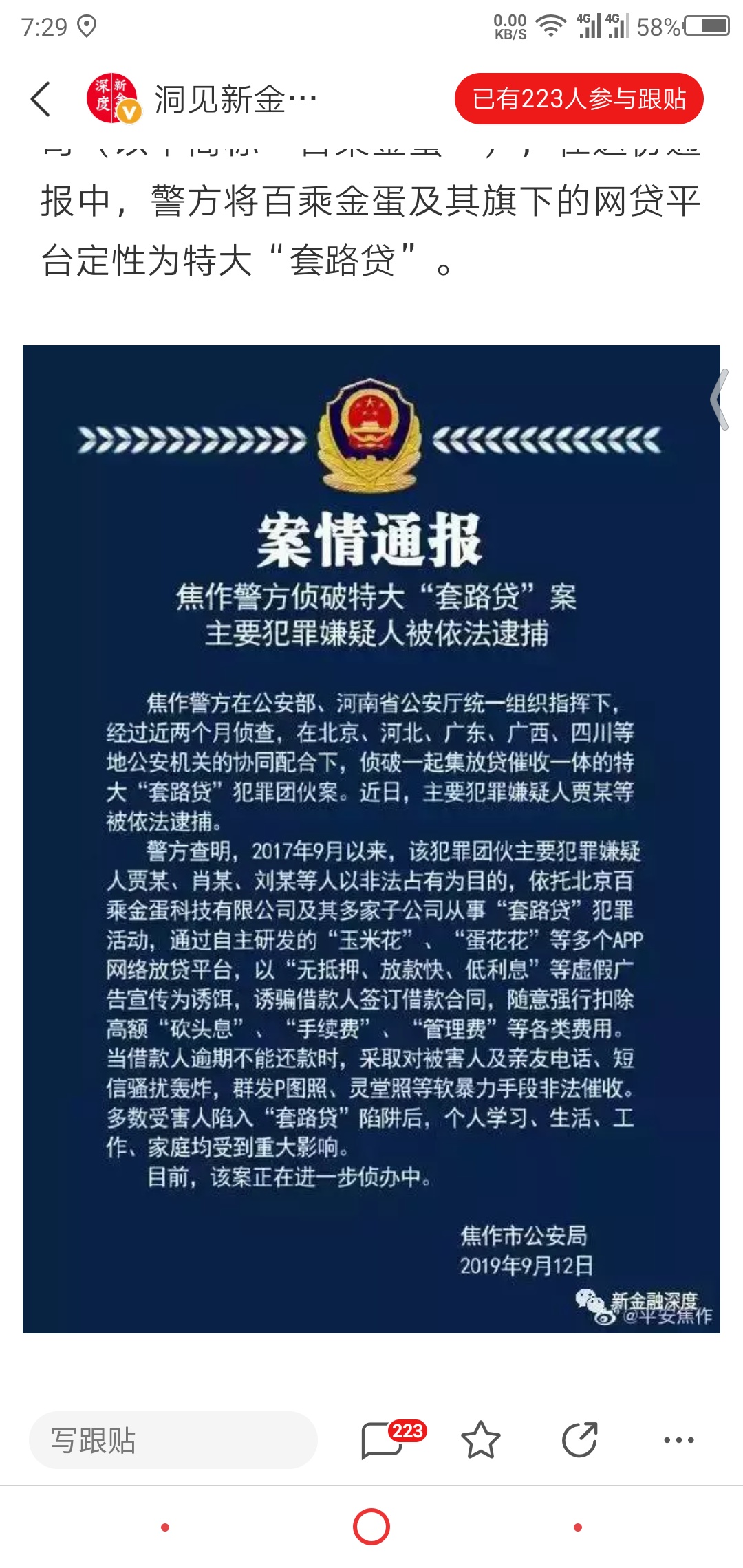 最近好多口子被查了。。。看看有没有你们的，可以退款的


94 / 作者:布鲁斯源 / 