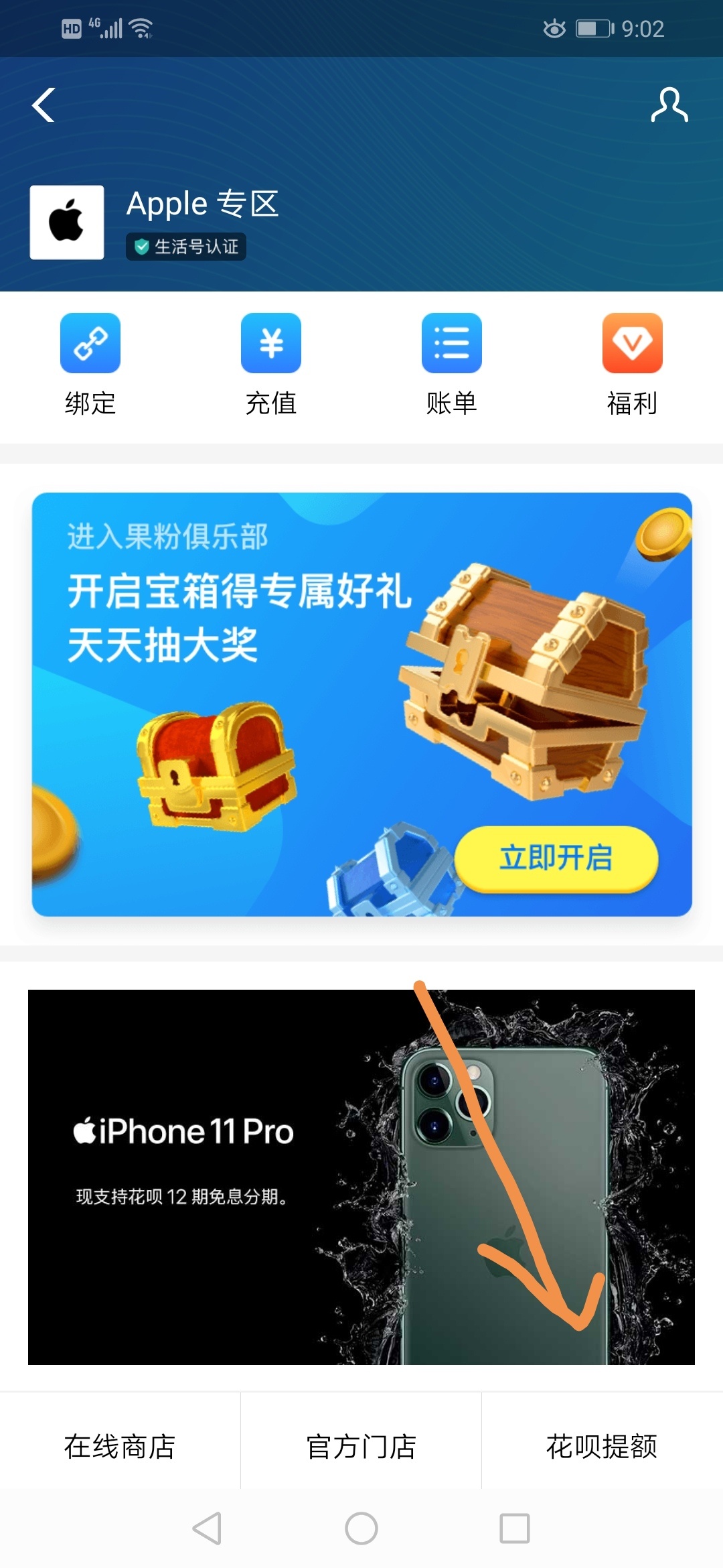 花呗提额
打开我的支付宝～一般在朋友里面有个apple专区，点进去  右下角有个花呗提额57 / 作者:啥时候是头 / 