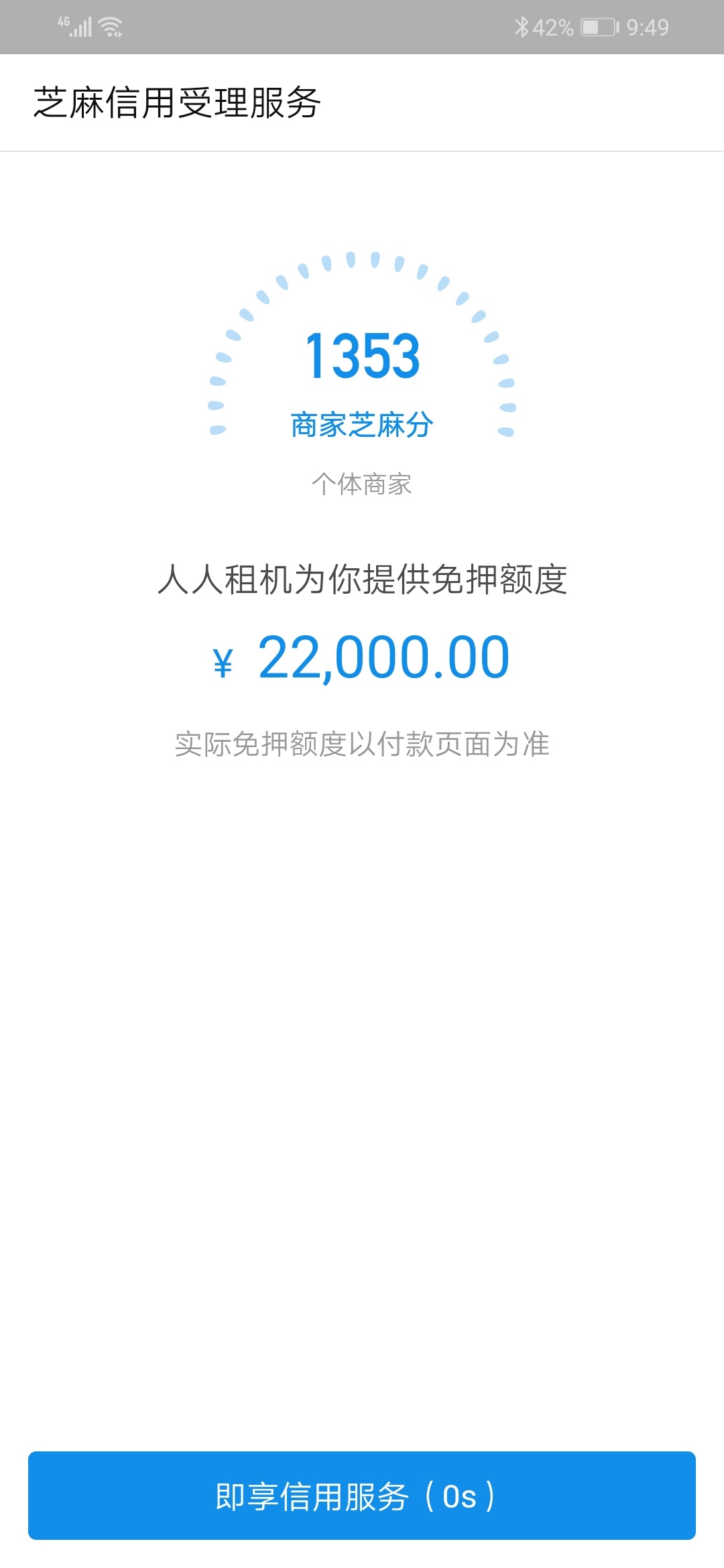 撸无可撸，今天突然发现自己几年前开过TB小店卖游戏账号居然有商家信用分，下面就如图9 / 作者:okasa（€p） / 
