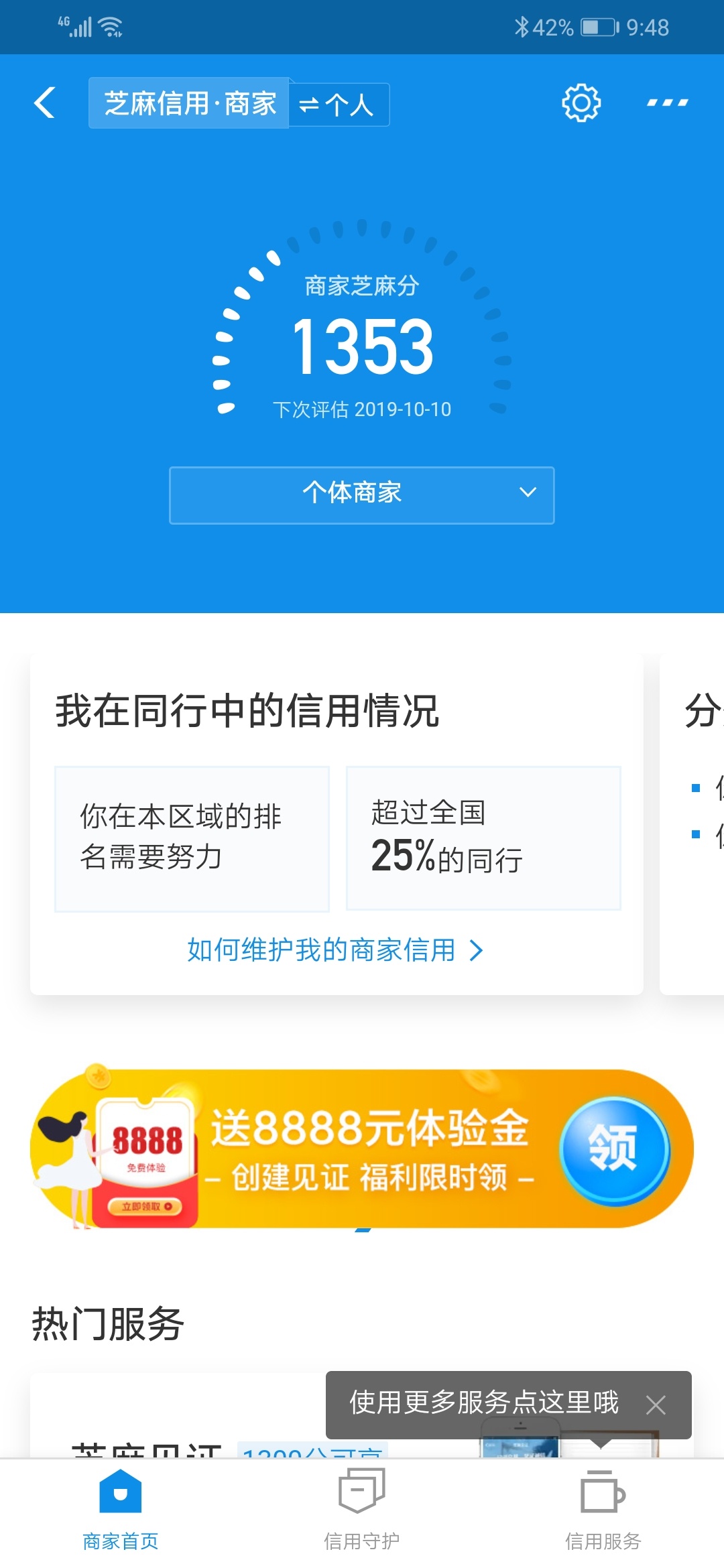 撸无可撸，今天突然发现自己几年前开过TB小店卖游戏账号居然有商家信用分，下面就如图58 / 作者:okasa（€p） / 