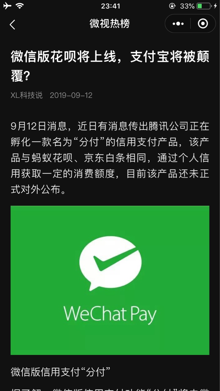 马上要发财了，老老实实不乱点网贷了，清理下大数据坐等微信分付上线



85 / 作者:Biu翔、 / 