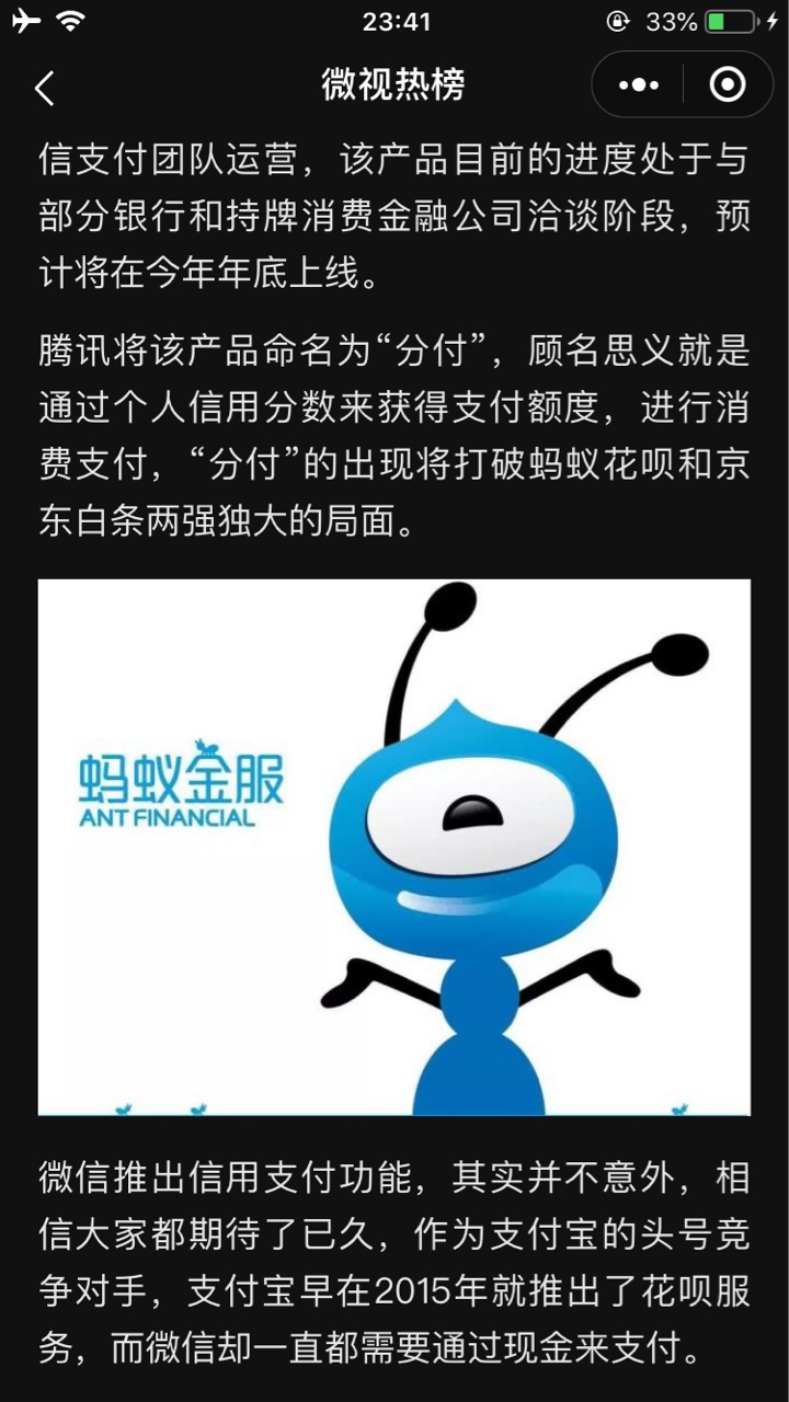 马上要发财了，老老实实不乱点网贷了，清理下大数据坐等微信分付上线



15 / 作者:Biu翔、 / 