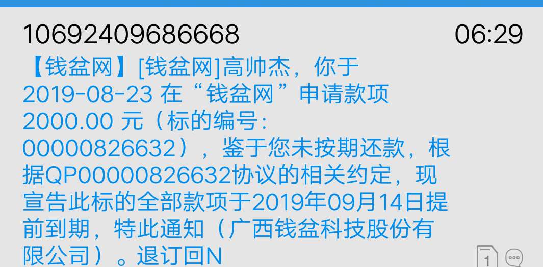 老哥们，看下这个钱盆网，这是什么玩意  没申请过什么钱盆网，，上个月17号只下了个曹46 / 作者:随心， / 