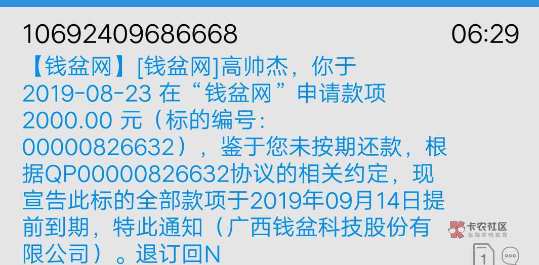 老哥们，看下这个钱盆网，这是什么玩意  没申请过什么钱盆网，，上个月17号只下了个曹49 / 作者:随心， / 