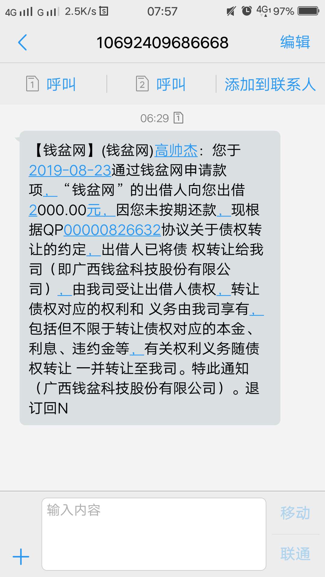 老哥们，看下这个钱盆网，这是什么玩意  没申请过什么钱盆网，，上个月17号只下了个曹31 / 作者:随心， / 