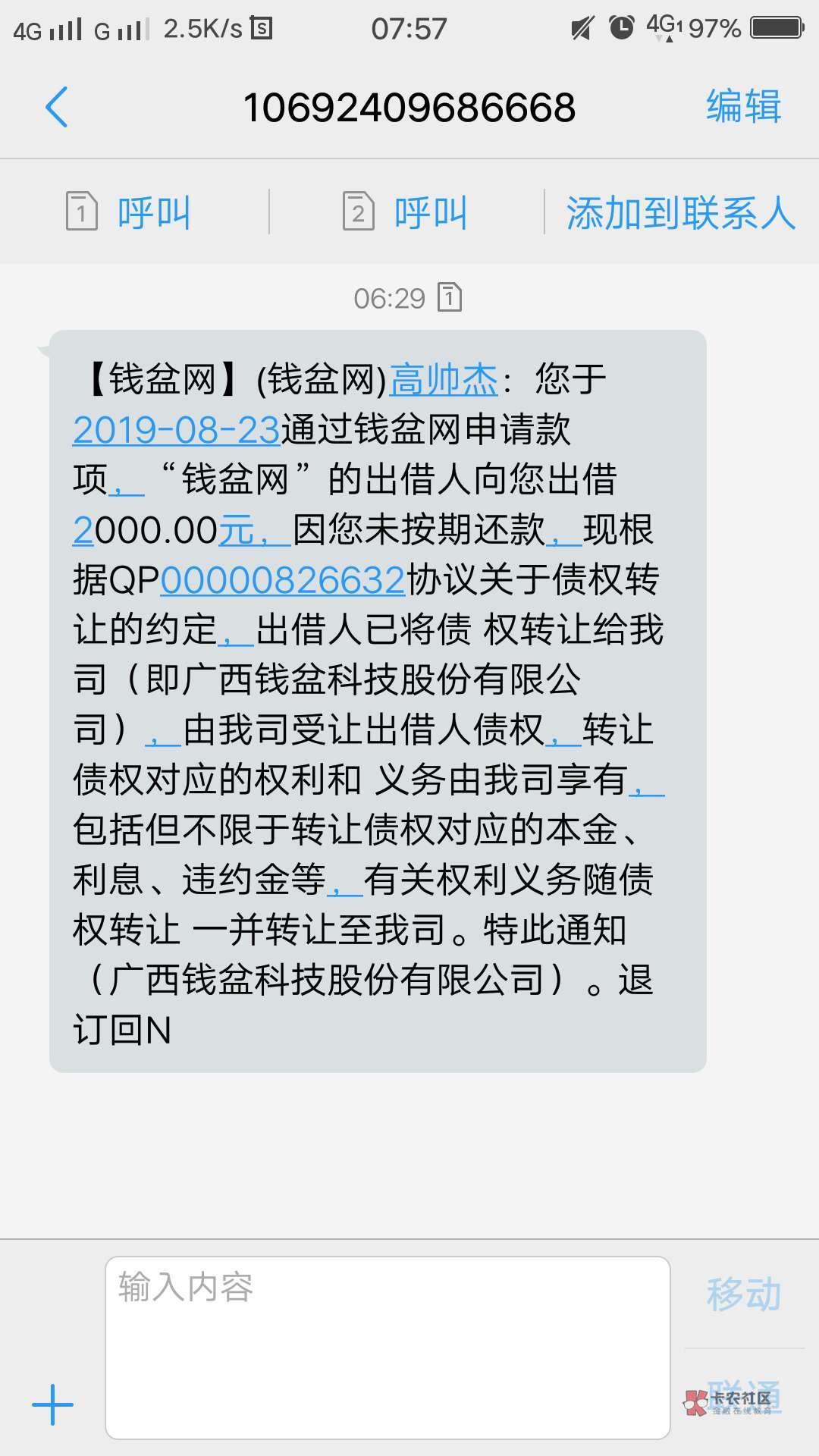 老哥们，看下这个钱盆网，这是什么玩意  没申请过什么钱盆网，，上个月17号只下了个曹43 / 作者:随心， / 