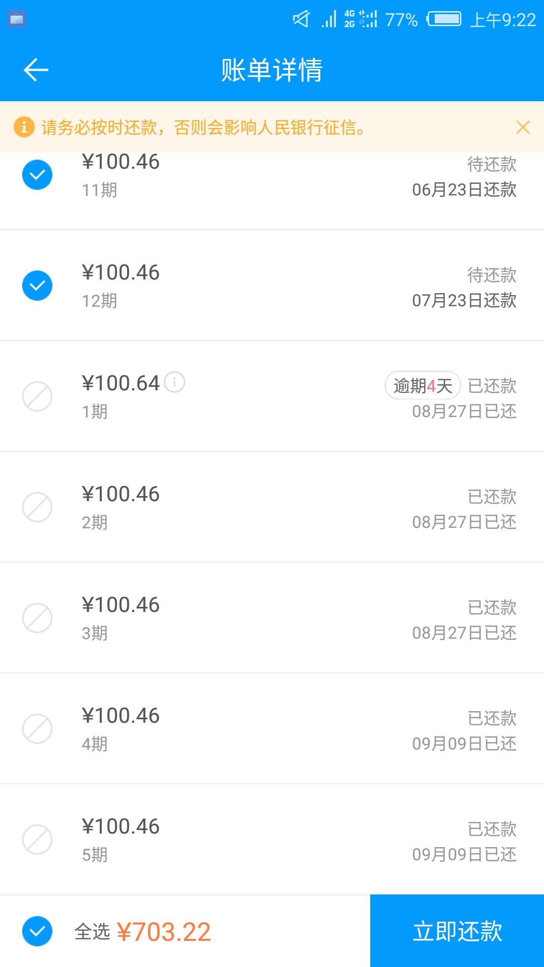 来分期今天逾期第一天，问一下老哥，逾期后什么时候会有狗催来电，不接电话会爆通讯录50 / 作者:落花如流水 / 