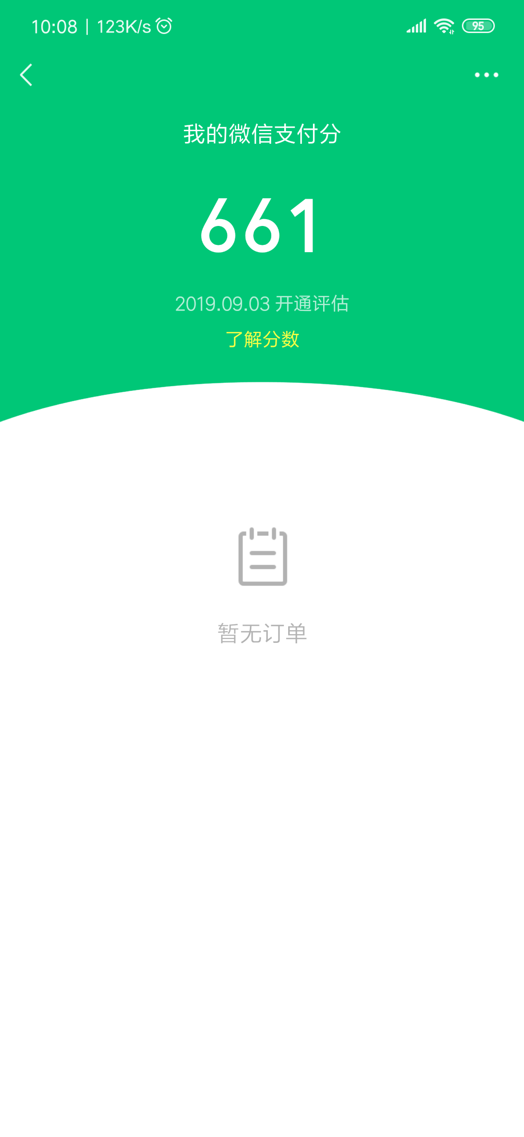 微信支付分661，微信花呗到底多少额度？小马哥你们家花呗什么时候上线，，我套路一波
15 / 作者:可乐加冰块 / 