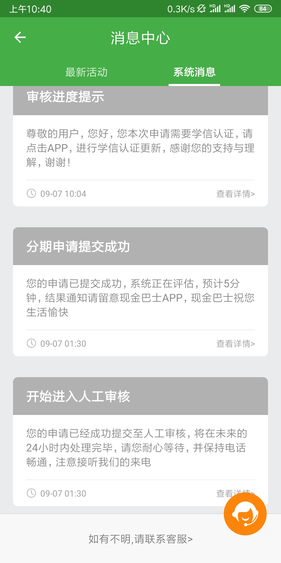 哎现金巴士到底要几推才能过，第六推两个回访没接到，今天推都是秒拒

29 / 作者:下款借卸 / 