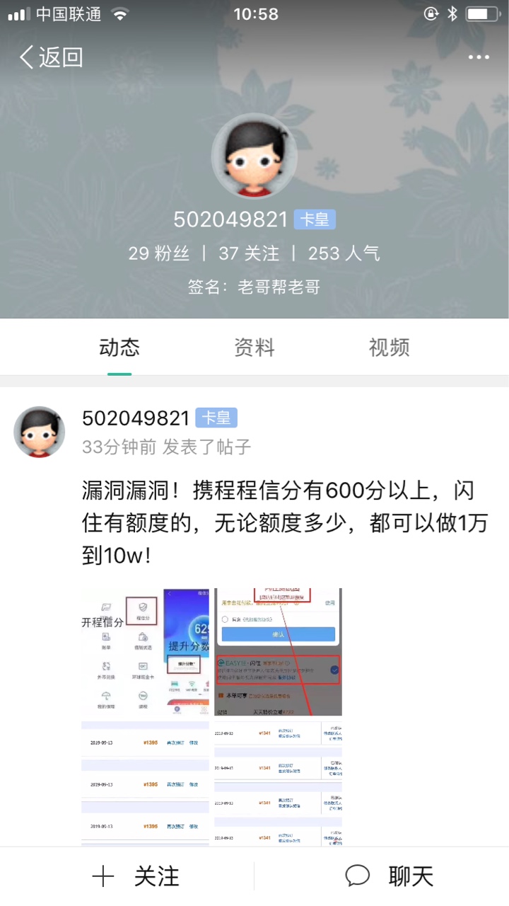 @卡农的各位管理

对于这种垃圾败类还不处理，拉着老们去骗携程公司的钱，他收取高昂91 / 作者:爱钓鱼的小鲁班 / 