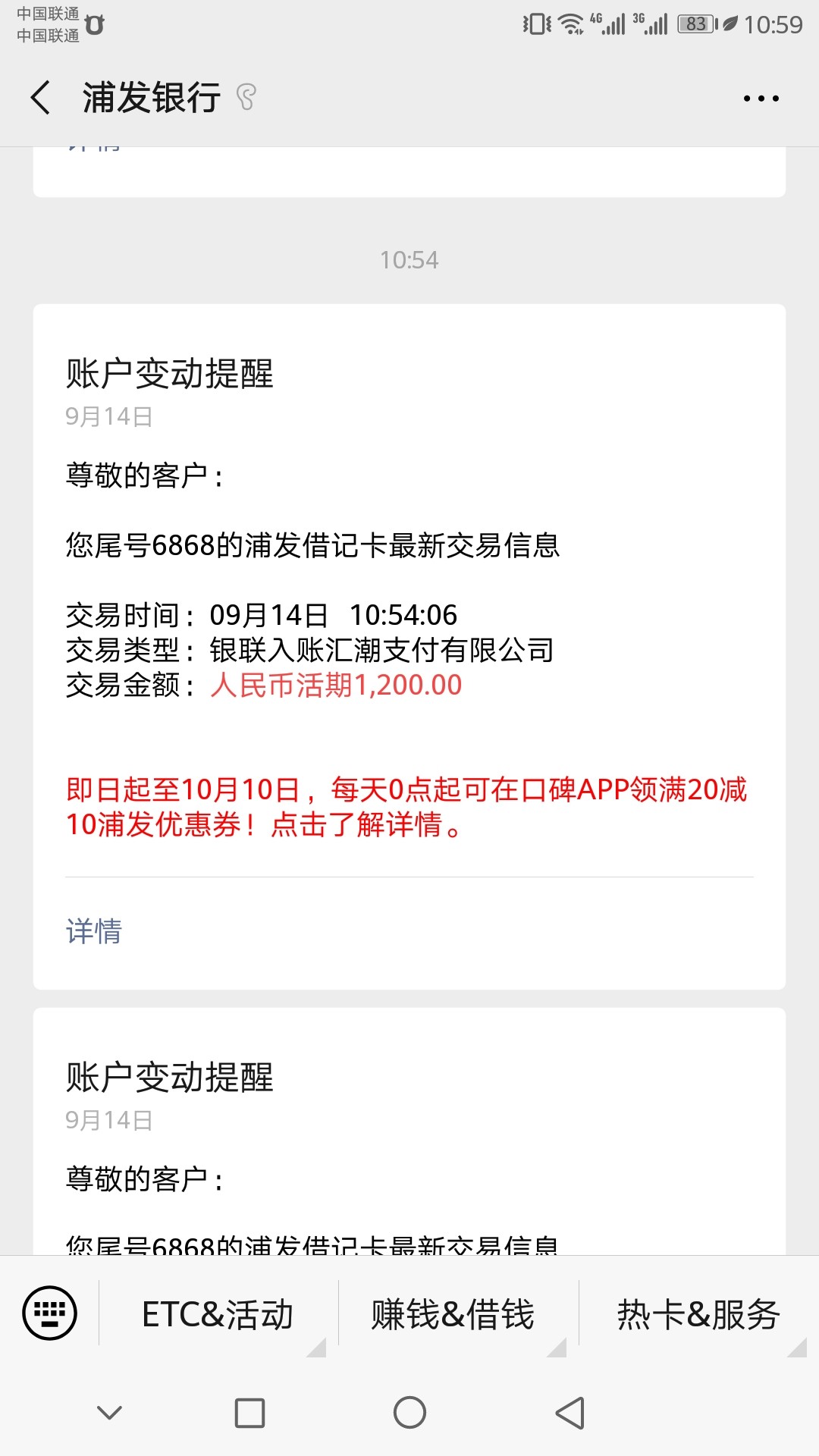 菜鸟有钱下款了。。八点多出了额度。。刚才到账。。昨天下了呗呗分期。。



81 / 作者:yy160213 / 