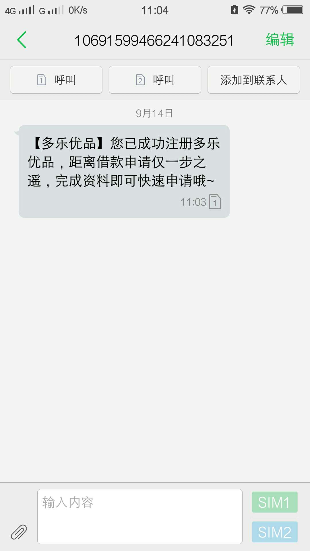 这昨天都拒了，今天又来短信，擦

65 / 作者:不消慌才逍遥 / 