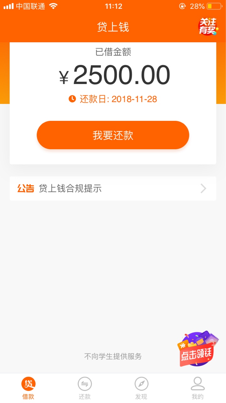 稳的一批，刚给客服打了电话说马上安排放款，最近严打不敢张扬坐等吃肉


83 / 作者:不停找口子 / 