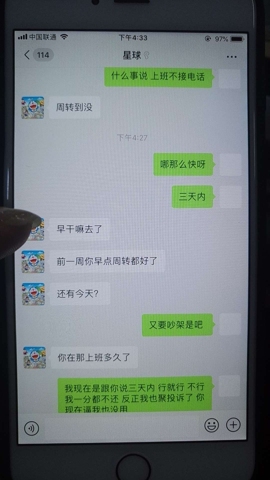 钱站的狗加我wx 本来打算还本金，因为他群发信息给我一个不怎么联系的人，想着也不多15 / 作者:ascni / 