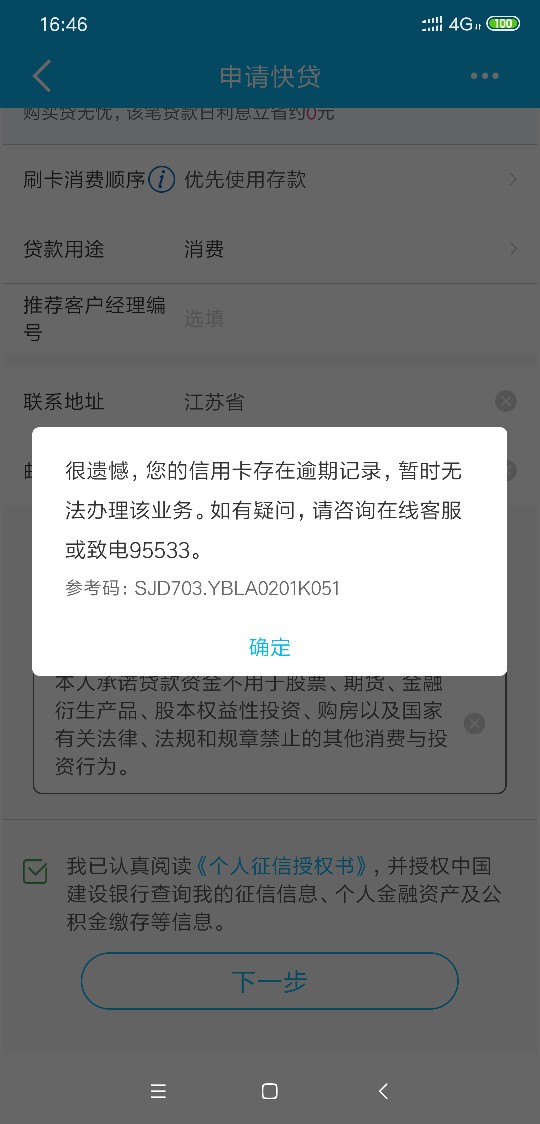 建行快贷，怎么破


34 / 作者:tmyl190 / 