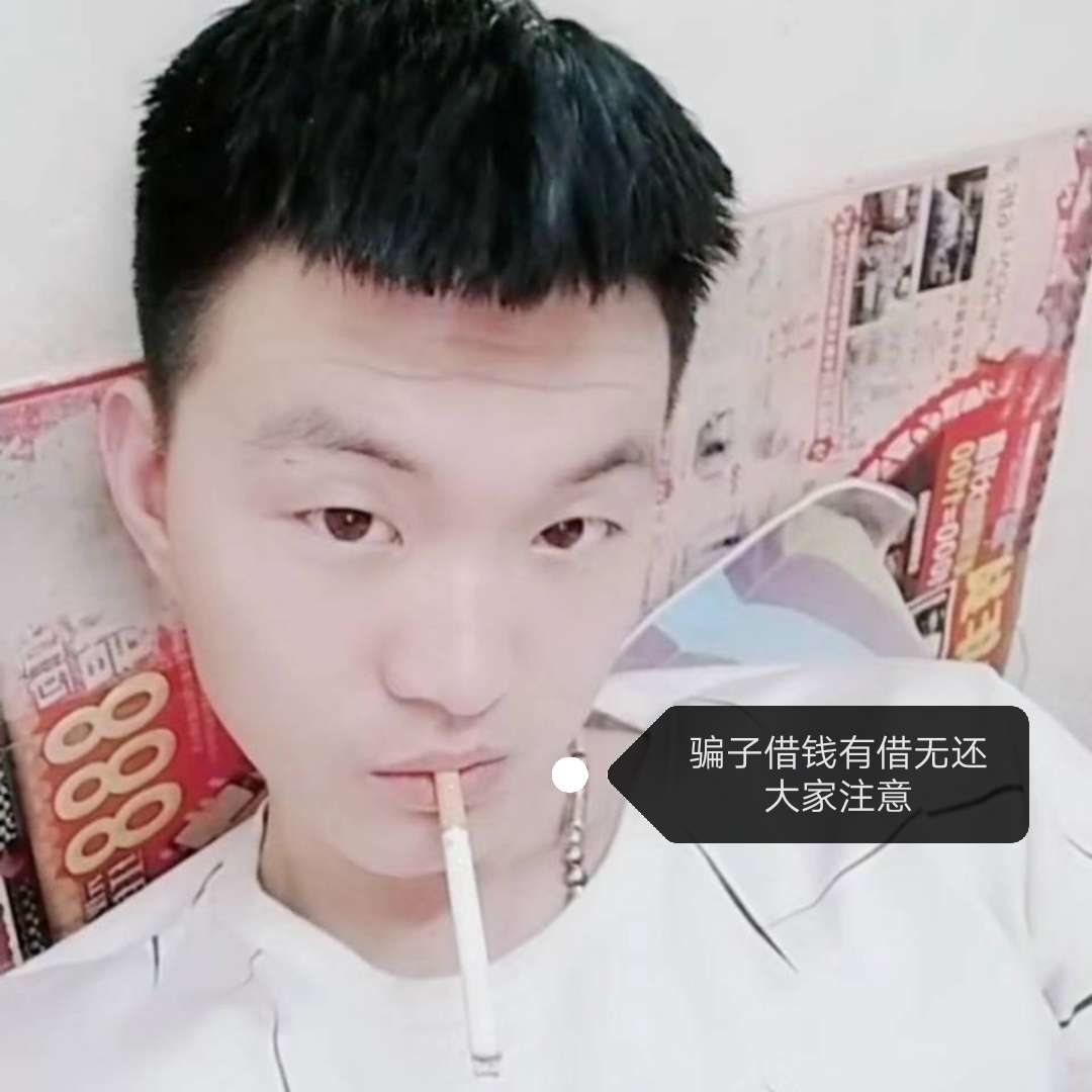 这狗b是骗子，有借无还，大家注意


64 / 作者:18822884685 / 