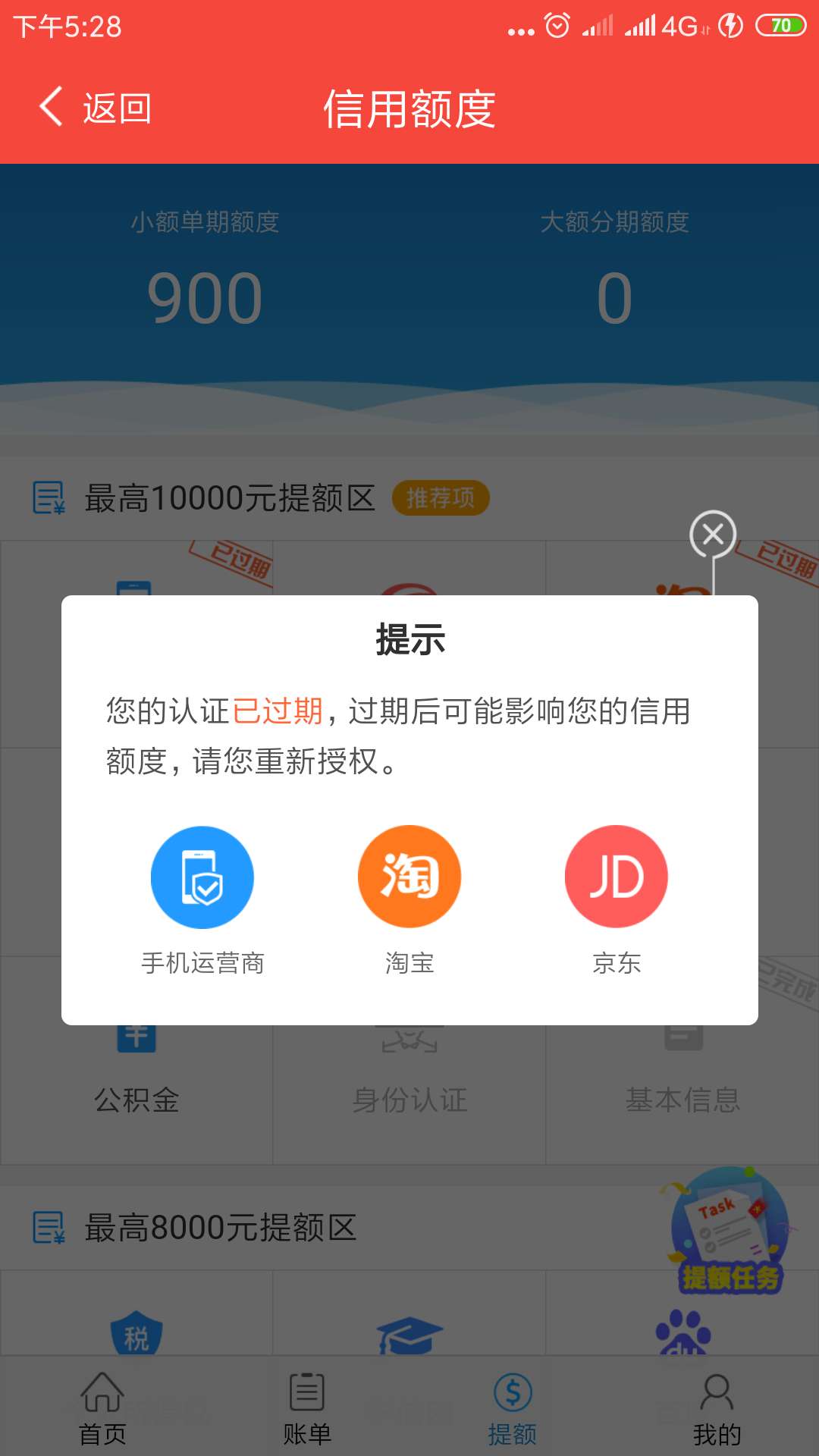 闪电借款500额度 今天还了之后涨到900 但是提示认证过期 是不是要被套路的节奏

46 / 作者:沉笙 / 