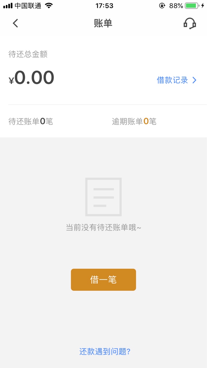 先花去年借的500、qz了的、怎么没了？？？还能再去撸不？会不会套我

53 / 作者:幺儿合三 / 