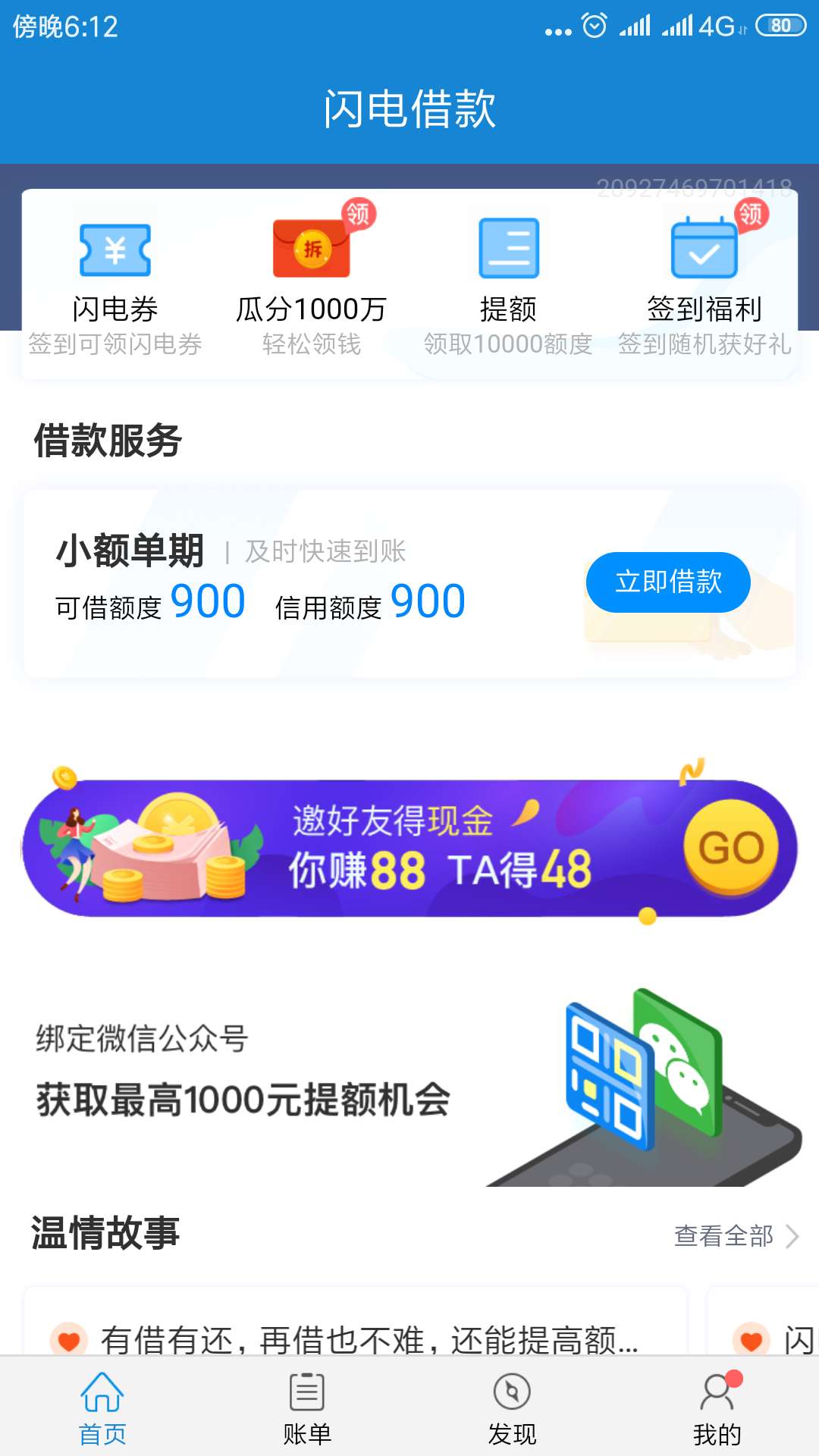闪电借款500额度 今天还了之后涨到900 但是提示认证过期 是不是要被套路的节奏

4 / 作者:沉笙 / 