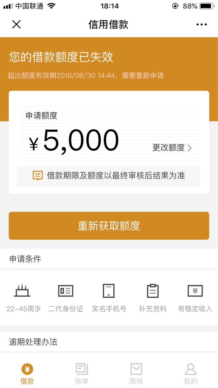 先花去年借的500、qz了的、怎么没了？？？还能再去撸不？会不会套我

70 / 作者:幺儿合三 / 