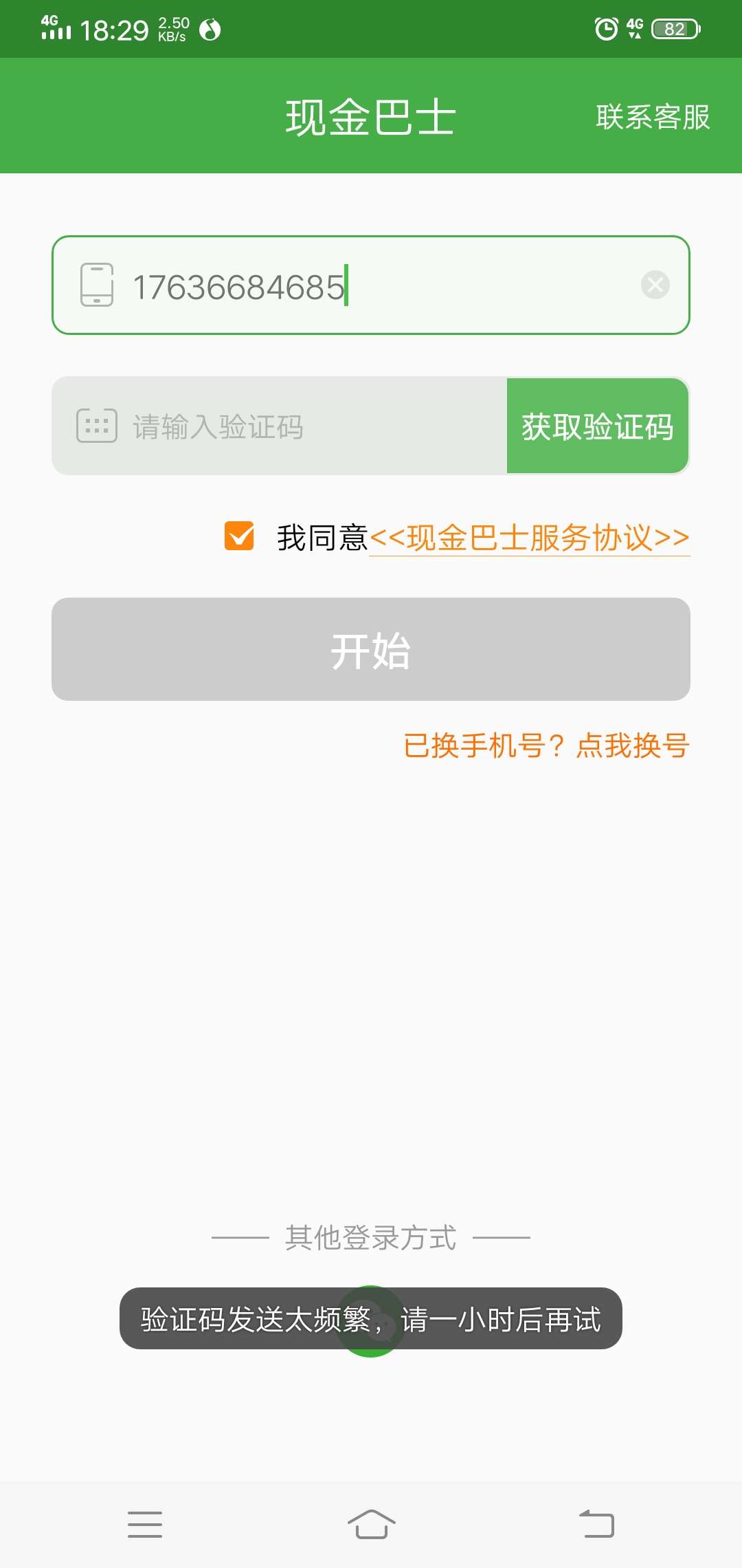 现金巴士不算黑

86 / 作者:天堂命运 / 