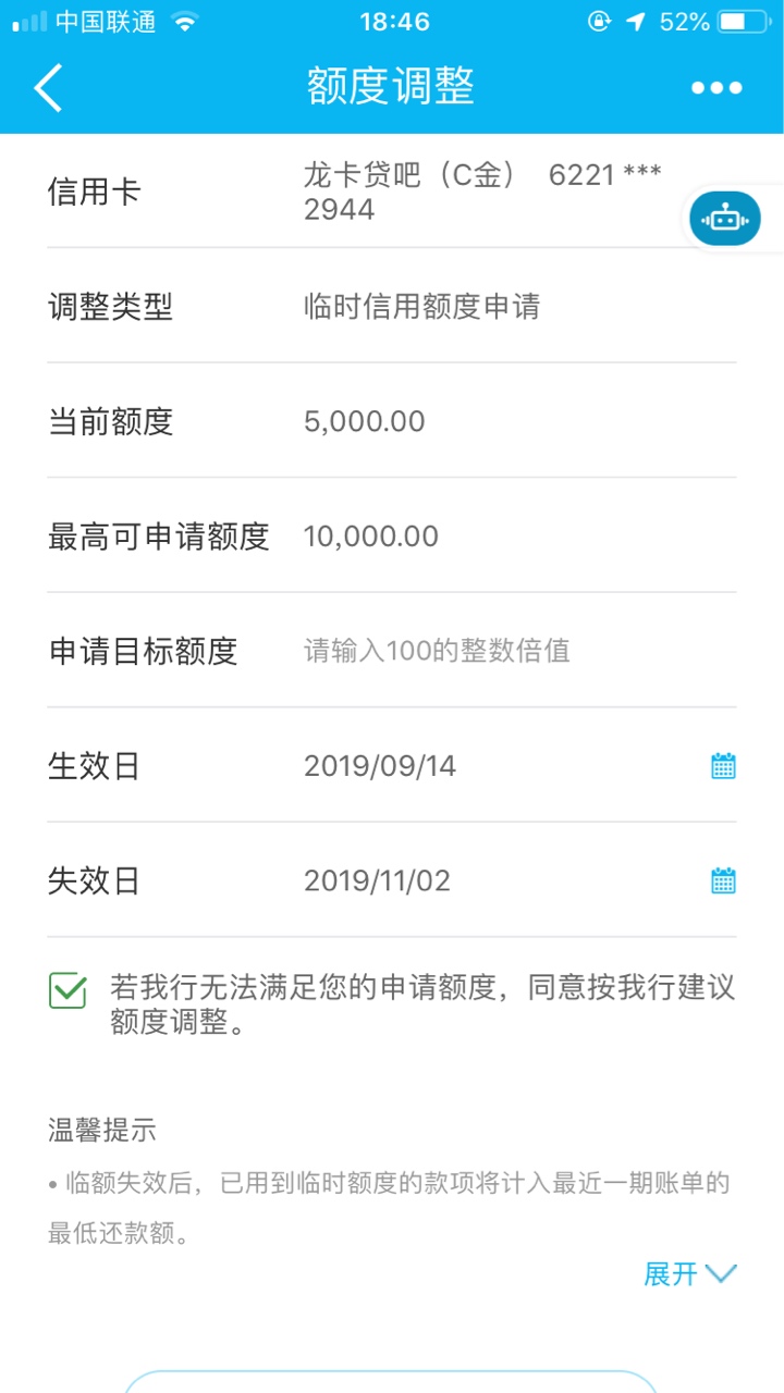 这个提临额会有额度吗？ 另外一张卡额度11000 提了还是额度会同步吗？

97 / 作者:wx18127 / 